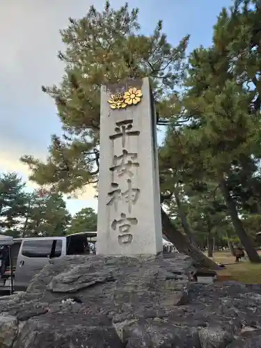 平安神宮(京都府)