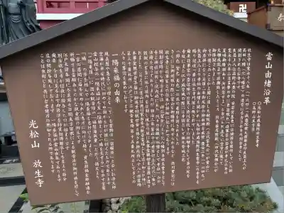 放生寺(東京都)