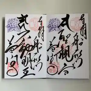 普門寺(切り絵御朱印発祥の寺)の御朱印 2020年06月25日(木)〜(2020年06月25日(木) 10時25分58秒投稿)