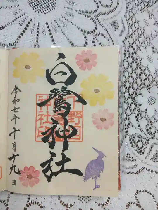 白鷺神社(茨城県)