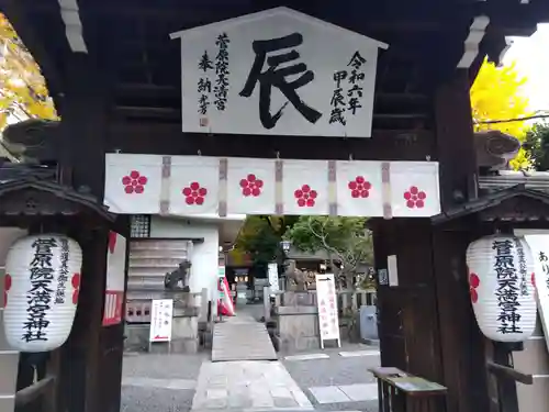 菅原院天満宮神社の山門