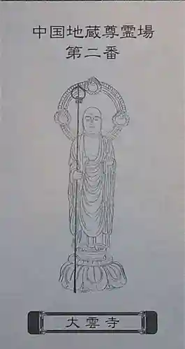 大雲寺(岡山県)