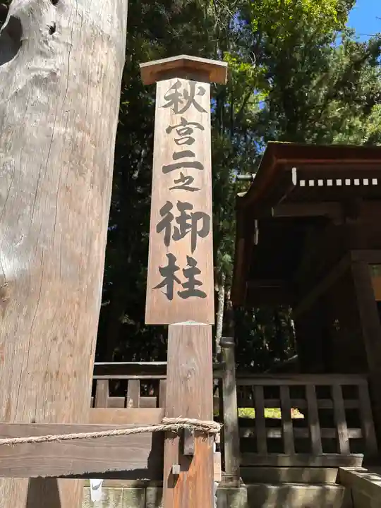 諏訪大社下社秋宮(長野県)