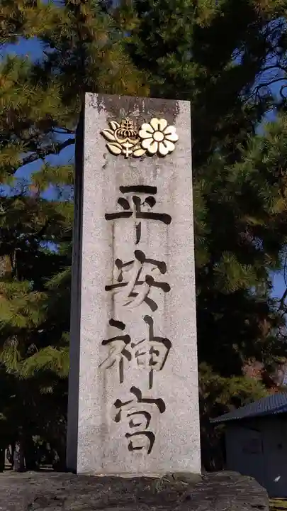 平安神宮(京都府)