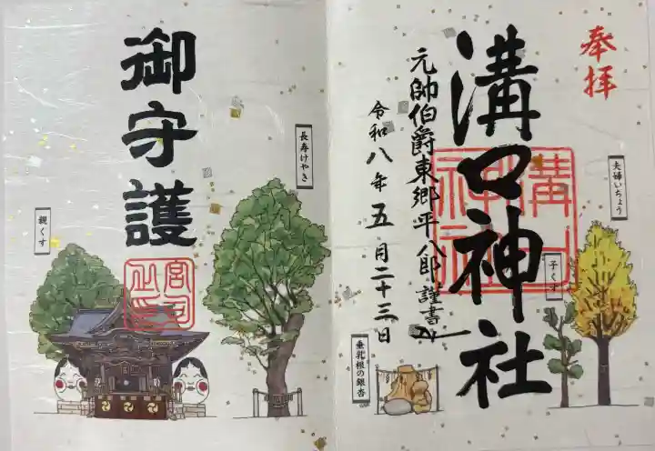 溝口神社の御朱印