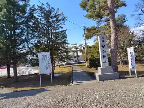 北海道護國神社(北海道)