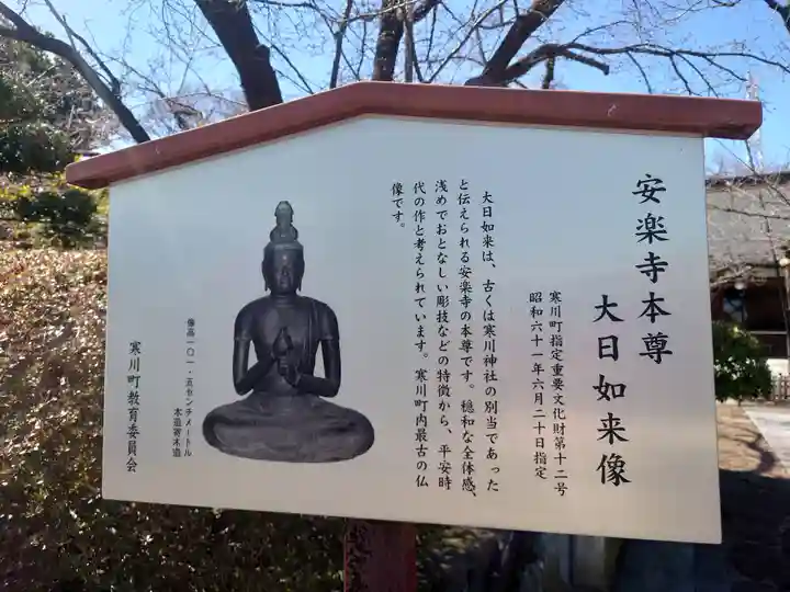 安楽寺(神奈川県)