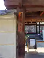 専念寺(大阪府)