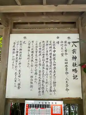 八雲神社（鎌倉・大町）(神奈川県)