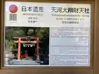 天河大辨財天社(奈良県)