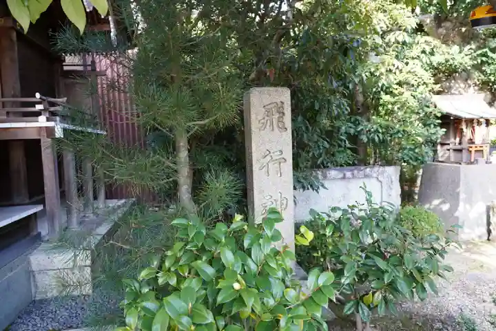 飛行神社(京都府)