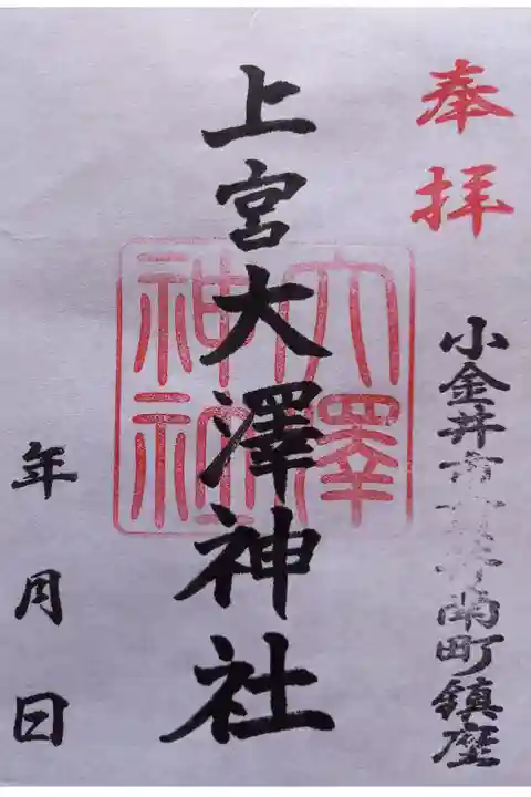 〖御朱印189〗
(書置き)