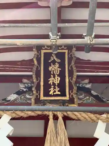 尾浜八幡神社のその他建物