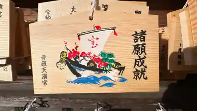 菅原天満宮（菅原神社）の絵馬