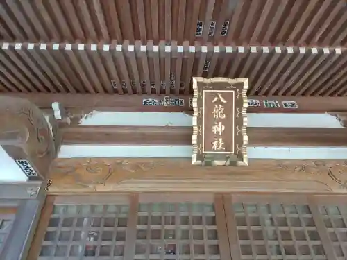 八龍神社(茨城県)