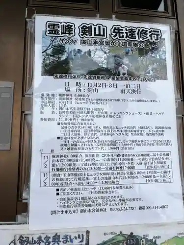 剱山本宮剱神社(徳島県)