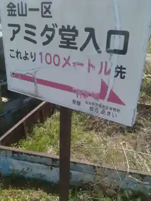 阿弥陀堂(宮城県)