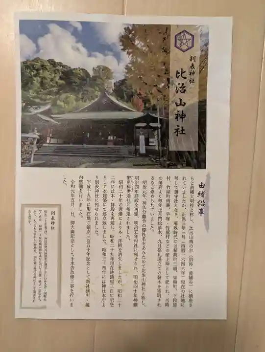 比治山神社(広島県)