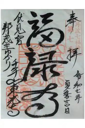 東光寺の御朱印 2025年05月