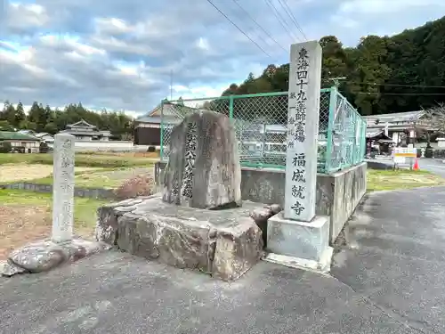 福成就寺の建物その他