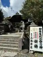 三尾神社の山門・神門