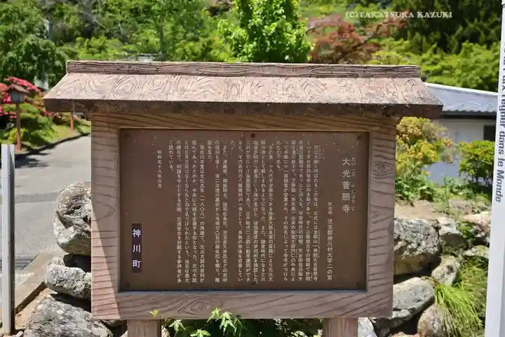 大光普照寺(埼玉県)
