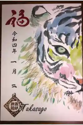 兵庫スサノオ四社詣りの御朱印です。