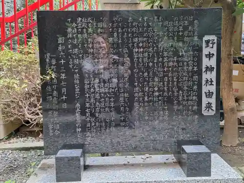 野中神社の{uncategorized: "未分類", other: "その他", undefined: "問題あり", building: "その他建物", grave: "お墓", sacred_gate: "鳥居", guardian: "狛犬", statue: "像", buddha: "仏像", history: "歴史", nature: "自然", garden: "庭園", animal: "動物", pagoda: "塔", temizu: "手水舎", mountain_gate: "山門・神門", sanctuary: "本殿・本堂", subordinate: "末社・摂社", art: "芸術", scenery: "景色", jizo: "地蔵", ema: "絵馬", goshuin: "御朱印", omikuji: "おみくじ", items: "授与品その他", amulet: "お守り", goshuincho: "御朱印帳", eats: "食事", festival: "お祭り", votive_dance: "神楽", shichigosan: "七五三参", wedding: "結婚式", experience: "体験その他", initially: "初詣", around: "周辺", anti_infection: "感染症対策"}