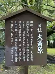 大斎原（熊野本宮大社旧社地）(和歌山県)