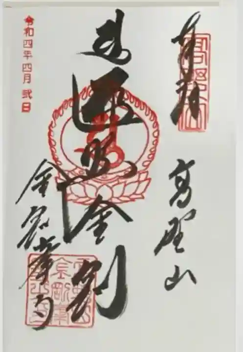 高野山金剛峯寺(和歌山県)