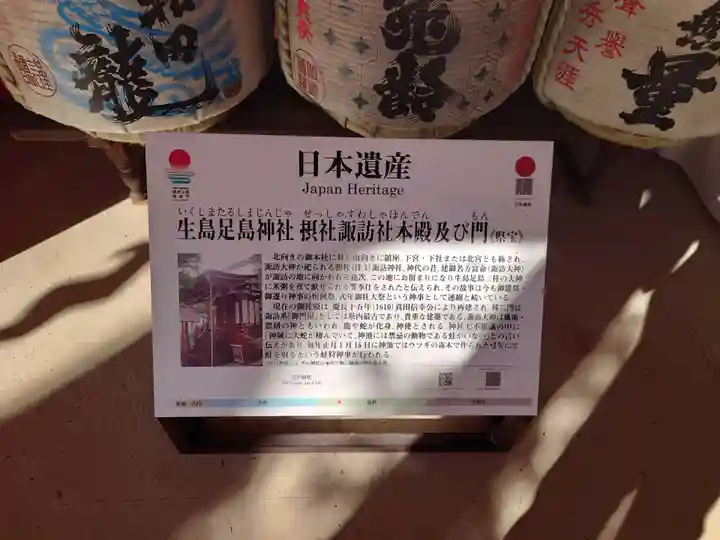 生島足島神社(長野県)