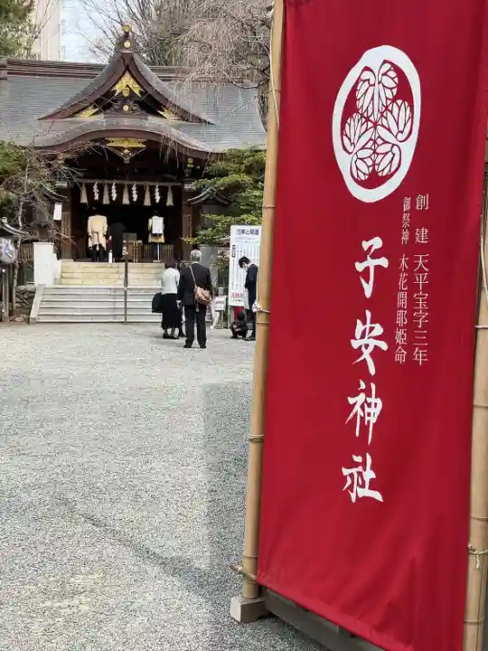 子安神社のその他建物