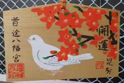 首途八幡宮の絵馬