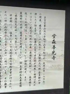 善光寺(山形県)