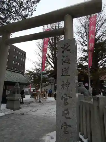 北海道神宮頓宮の鳥居