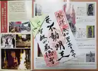 赤坂不動尊威徳寺(東京都)