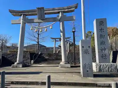 栗木御嶽神社(神奈川県)