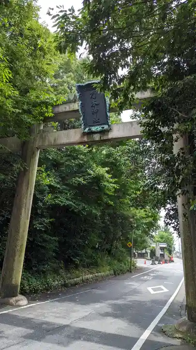 京都乃木神社(京都府)