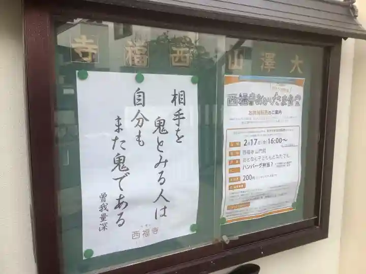 西福寺のその他建物