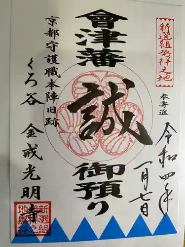 くろ谷 金戒光明寺(京都府)