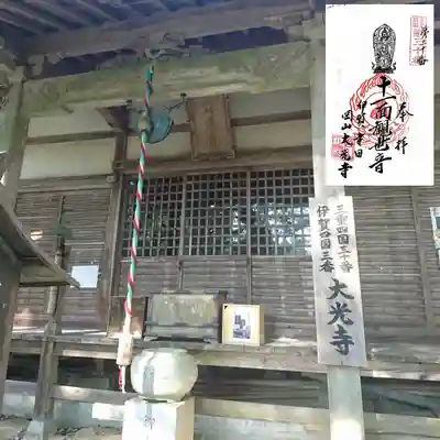 大光寺の本殿・本堂