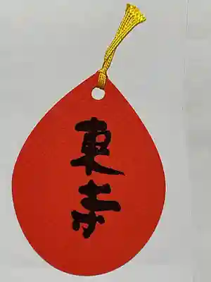 東寺（教王護国寺）の授与品その他