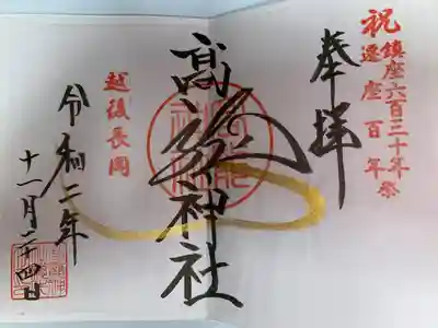 高龍神社(新潟県)