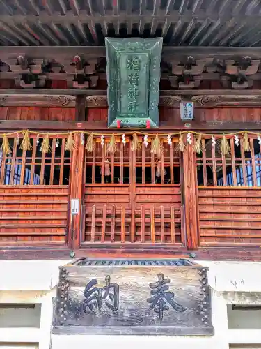 稲荷神社の本殿・本堂