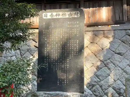 日吉神社(滋賀県)