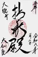 大仙院(京都府)