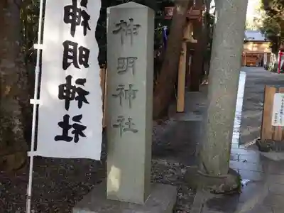 神明神社（相差町）のその他建物