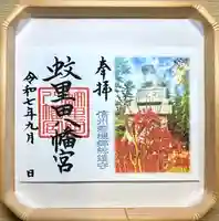 蚊里田八幡宮(長野県)