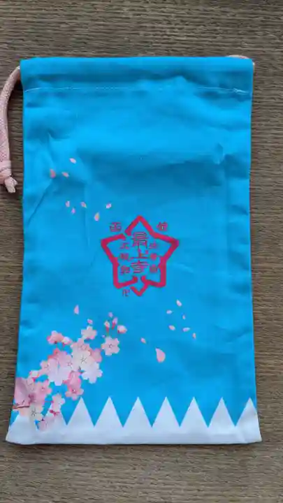 最上寺の授与品その他