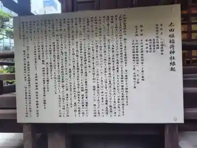 太田姫稲荷神社(東京都)